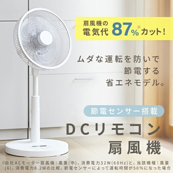 扇風機 DCモーター 節電センサー 左右自動首振り 風量10段階 静音 入切タイマー リモコン付き