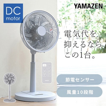 扇風機 DCモーター 節電センサー 左右自動首振り 風量10段階 静音 入切タイマー リモコン付き YAMAZEN(山善)