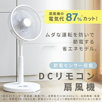 扇風機 DCモーター 節電センサー 左右自動首振り 風量10段階 静音 入切タイマー リモコン付き YAMAZEN(山善)