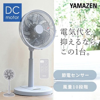 ヤマゼン 扇風機 DCモーター YLX-HD301 LS ライトシルバー trim