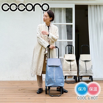 ショッピングカート Nancy(ナンシー) 保温 保冷 37L COCORO