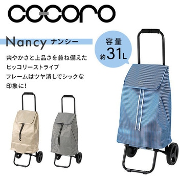 ショッピングカート Nancy(ナンシー) 保温 保冷 37L COCORO