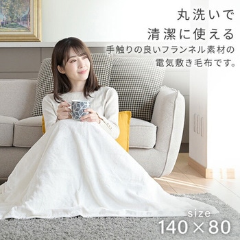 フランネル電気毛布 - YAMAZEN(山善)