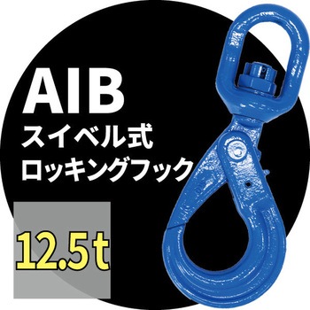スイベル式ロッキングフック アイビッグ