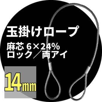 アウトワイヤ6X24G/O フック付片コースロック片切 径16mm 長さ8ｍ