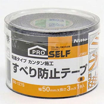 スベリ防止テープ ニトムズ