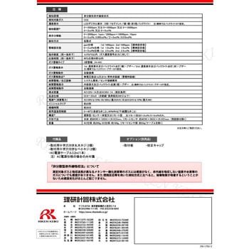 簡易定置型二酸化炭素計RI-600 理研計器 検知器 【通販モノタロウ】