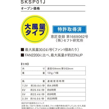 SKSP01J 空調服パワーファン対応スターターキット 1セット 自重堂