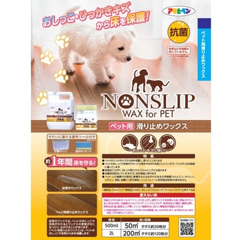 ペット用滑り止めワックス アサヒペン