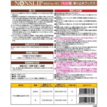 ペット用滑り止めワックス アサヒペン