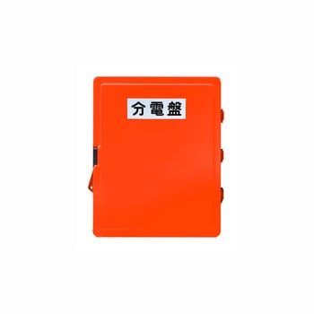 軽量仮設ボックス 樹脂製 屋外 セフティー電気用品