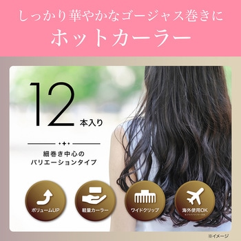 ヘアカーラー(12本タイプ) ピンク コイズミ