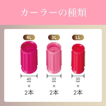 ヘアカーラー(6本タイプ) ピンク コイズミ