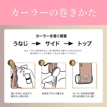ヘアカーラー(6本タイプ) ピンク コイズミ