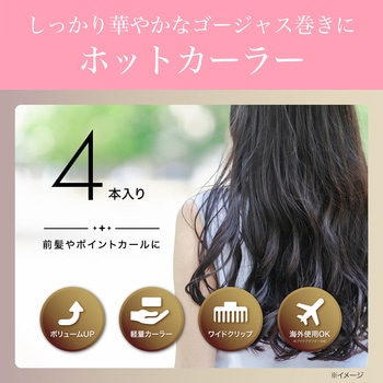 ヘアカーラー(4本タイプ) ピンク コイズミ