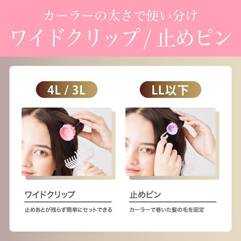 ヘアカーラー(4本タイプ) ピンク コイズミ