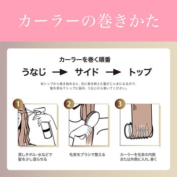 ヘアカーラー(4本タイプ) ピンク コイズミ