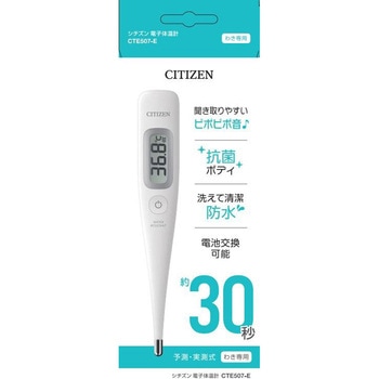 シチズン予測式電子体温計(約60秒) 大洋製薬