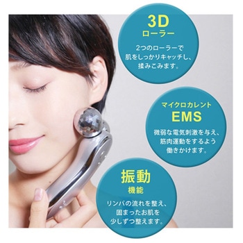 EMS搭載3D美容ローラー 振動 顔全身用 スキンケア リフトアップ むくみ解消 FASCINATEBEAUTY