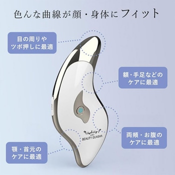 ポータブル電動かっさ 美顔器 温熱振動 ツボ押し リフトアップ 目元表情筋ケア FASCINATEBEAUTY