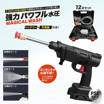 充電式コードレス高圧洗浄器 マジカルウォッシュ ディーエーピーネットワーク