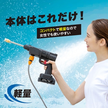 充電式コードレス高圧洗浄器 マジカルウォッシュ ディーエーピーネットワーク