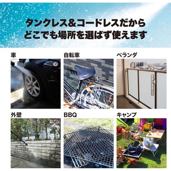 充電式コードレス高圧洗浄器 マジカルウォッシュ ディーエーピーネットワーク