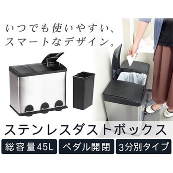 ゴミ箱 45リットル 3分別 ペダル付 足踏み式 衛生的 丸洗い可 お手入れ簡単 SunRuck