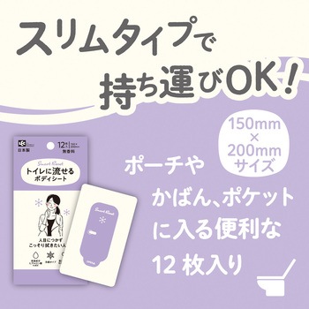 トイレに流せるボディシート12枚 女性用 LEC(レック)