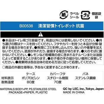 清潔習慣 トイレポット 抗菌 LEC(レック)