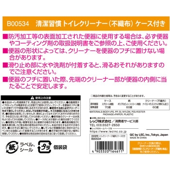 清潔習慣 トイレクリーナー(不織布) LEC(レック)