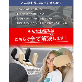 車用首枕 ネッククッション 簡単取付 角度調整可 コンパクト収納 仮眠 ベージュ SunRuck