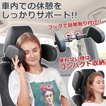車用首枕 ネッククッション 簡単取付 角度調整可 コンパクト収納 仮眠 ベージュ SunRuck