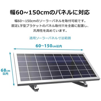 SR-TM01 ソーラーパネル架台 60～150cmパネル対応 10～60℃ 角度調節可 高強度 1台 SunRuck 【通販モノタロウ】