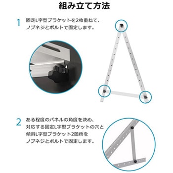 ソーラーパネル架台 60～150cmパネル対応 10～60℃ 角度調節可 高強度 SunRuck