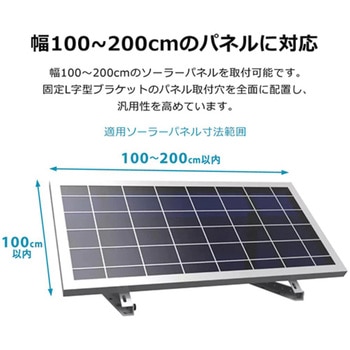 ソーラーパネル架台 100～200cmパネル対応 10～60℃ 角度調節可 高強度 SunRuck