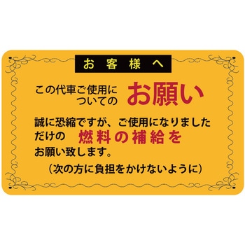代車用シール&禁煙シール JTC
