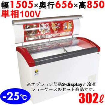 冷凍ショーケース カノウ冷機
