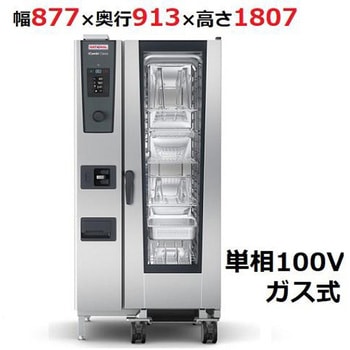 スチームコンベクションオーブン ラショナル 業務用コンベクション
