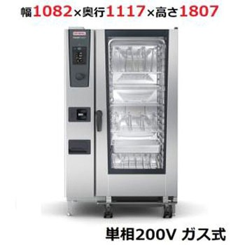 スチームコンベクションオーブン ラショナル