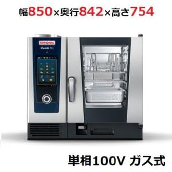 スチームコンベクションオーブン ラショナル