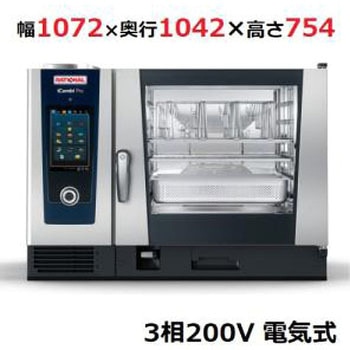 スチームコンベクションオーブン ラショナル