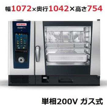 スチームコンベクションオーブン ラショナル