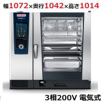 スチームコンベクションオーブン ラショナル
