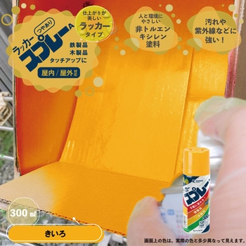 カンペラッカースプレー ラッカー系工作用塗料(つやあり) カンペハピオ