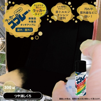 カンペラッカースプレー ラッカー系工作用塗料(つやあり) カンペハピオ