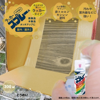 カンペラッカースプレー ラッカー系工作用塗料(つやあり) カンペハピオ