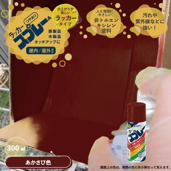 カンペラッカースプレー ラッカー系工作用塗料(つやあり) カンペハピオ