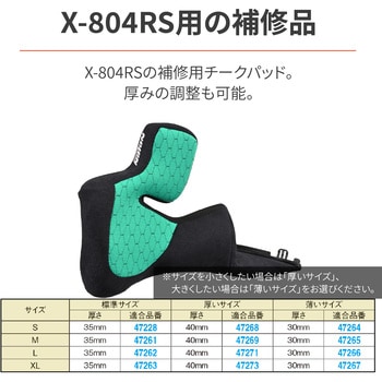 X-804RS チークパッド NOLAN