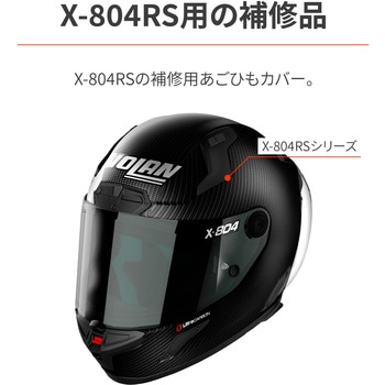 X-804RS あごひもカバー NOLAN